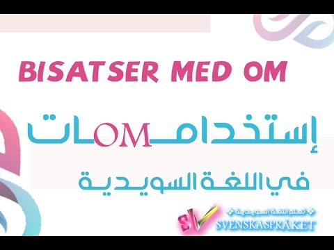إستخدامــــ OM ـــــات فـي اللغـة السويديـة , درس مميـز HD