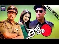 Drohi Telugu Full HD Movie Kamal Hassan Arjun Gautami P C Sreeram TFC Comedy