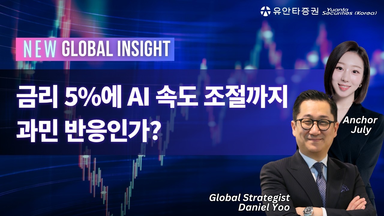 산 넘어 산인 AI 사이클, 이번 우려는 본질을 흔드는 이슈일까?