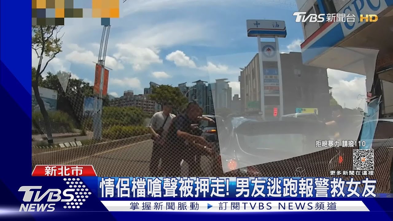 只管自己?嗆債主遭擄 竟丟包女友跳車