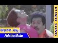 Vaddu Bava Thappu Movie Song Pidata Midha Pidata Video Song Rajendra Prasad Ravali