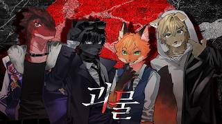 Cover art for 괴물