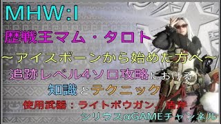 Mhw 歴戦王マムタロト ソロで頑張る人へ 追跡レベル1での効率の良い追跡ポイントの集め方 モンスターハンターワールド تنزيل الموسيقى Mp3 مجانا Mhw 歴戦王マムタロト ソロで頑張る人へ 追跡レベル1での効率の良い追跡ポイントの集め方 モンスターハンターワールド تنزيل الموسيقى Mp3 مجانا