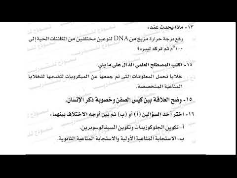 أحياء 3 ثانوي ( إجابة البوكليت الاسترشادي الثاني 2019 ) أ حمدي عبد الغني 20-05-2019