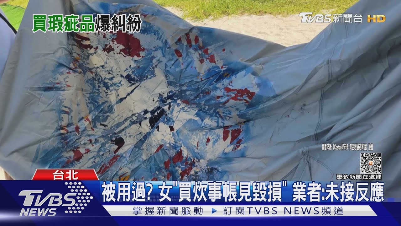 氣!好市多炊事帳「染色、布破」 女:買到退貨品?