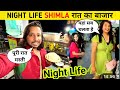 Night Life Of Shimla शिमला का रात का बाजार पूरी मस्�