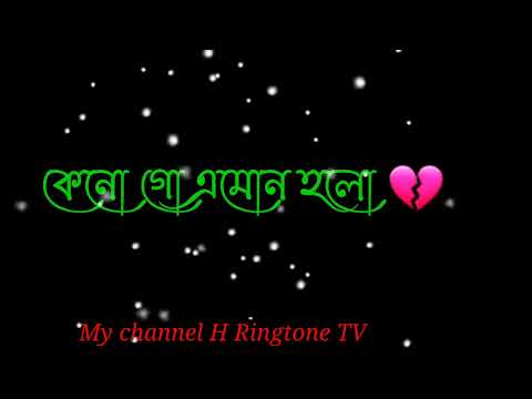 Bole Sile Go Valobashi Go | Bangla Sad Status Video | H Ringtone TV....💔💔💔💔.......