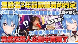 星詠者2年前跟彗醬的約定 竟然在整人企劃中實現了 驚不驚喜? 意不意外? 【星街彗星・星街すいせい・Suisei】【hololive中文/精華/烤肉】