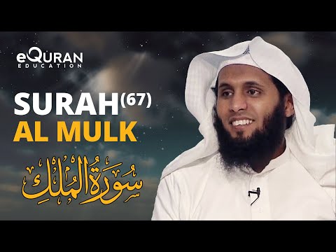 Surah Al Mulk (سورة الملك) | Sheikh Mansour Al Salimi | eQuran Education