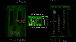 実況中でも…コイツだけは許せない！w #ぼくのなつやすみ  #ゲーム実況  #ショート法