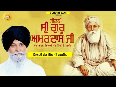 Guru Amardas Ji