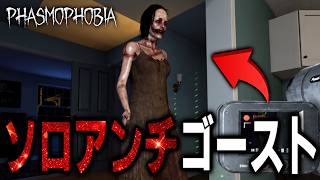 【Phasmophobia】マルチで出会いたいランキング 1位のゴーストがこちらです...【スピードラン！チャレンジ】