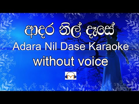 Adara Nil Dase Karaoke (without voice) ආදර නිල් දෑසේ I  Sinhala Music Tracks I Narada Disasekara