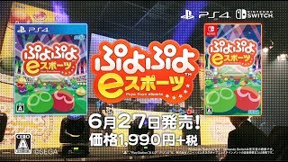 Puyo Puyo eSports video 1