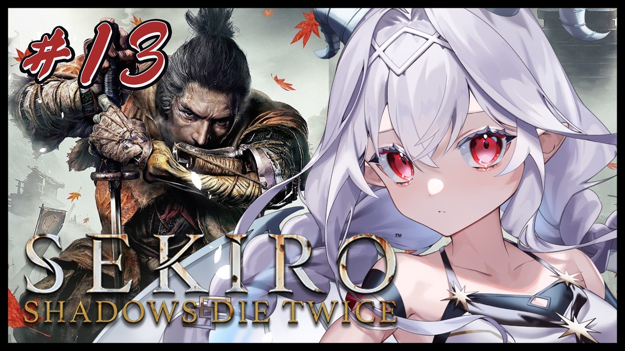 【隻狼-SEKIRO-】完全初見｜平田屋敷のお蝶さん倒しにいく #13【Vtuber／夜白魔メア】
