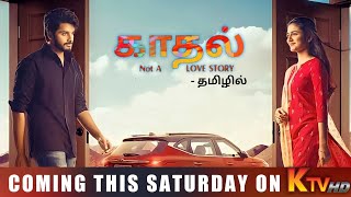 SK Times: Kadhal (Not a Love Story) Tamil Dubbed Movie, Ishq Not a Love Story, OTT Release Date