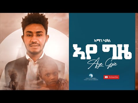 Aman Haile (ኣማን ሃይለ) - Aye Gize (ኣየ ግዜ) - New Tigrigna Music Video 2021