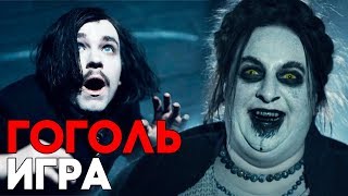ГОГОЛЬ. СТРАШНАЯ МЕСТЬ ► ХУДШАЯ ИГРА НА АНДРОИД