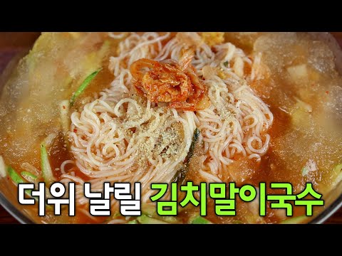 소면 있으면 이렇게 만들어보세요😃 식당 김치말이국수 반찬 만들기 뚝딱 레시피입니다