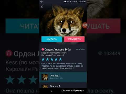 История периписка «Орден Лисьего Зуба»