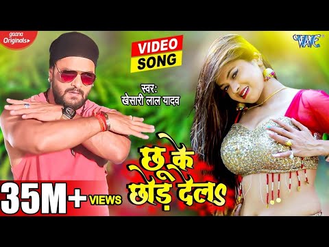 Chhu Ke Chhor Dela — watch video