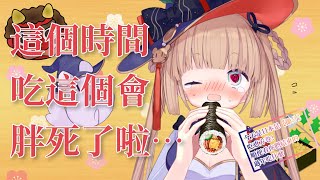 [Vtub] 茸茸鼠-【雑談/聊天】節分吃恵方巻