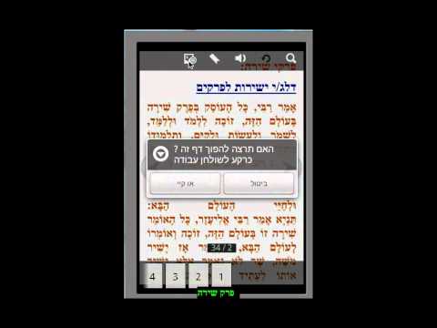 perek shira Video
