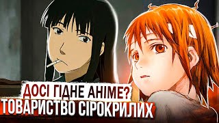 Товариство Сірокрилих [Огляд Аніме]