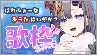 【歌枠*song】寒い夜に低音なお歌はいかがですか？【新人Vtuber／彷徨鈴】