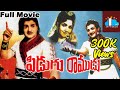 PIDUGU RAMUDU FULL MOVIE NTR RAJASREE VITTALACHARYA OLD CLASSICS Skyvideostelugu