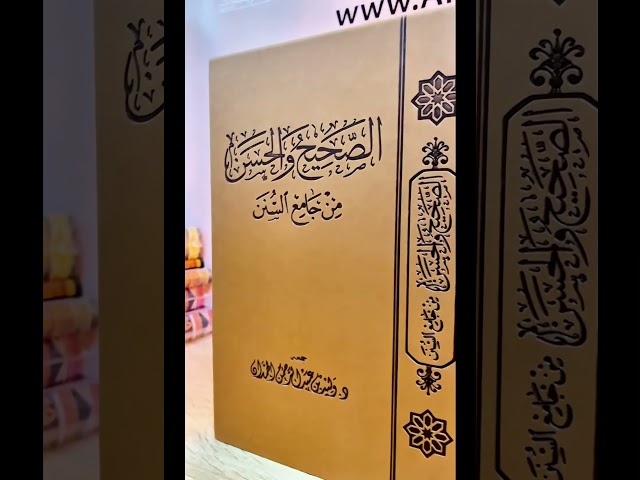 جامع الصحيحين ومعه الصحيح والحسن من جامع السنن 2/1