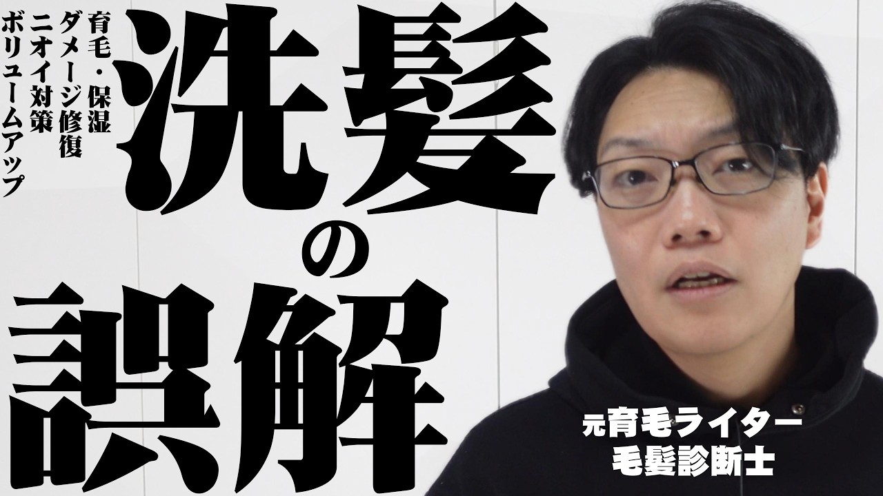 【ゴメンねシャンプー業者さん】中学生でもわかるシャンプーと髪の関係