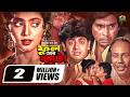Ful Ar Kata ফুল আর কাটা Bangla Full Movie Nayem Shabnaz New Bangla Movie 2021
