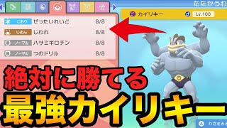 【ダイパリメイク】超お手軽！Aボタンを押すだけでバトルタワーで絶対に勝てる最強カイリキーの作り方を紹介【技思い出しバグ】【メニューバグ】【ブリリアントダイヤモンド・シャイニングパール】