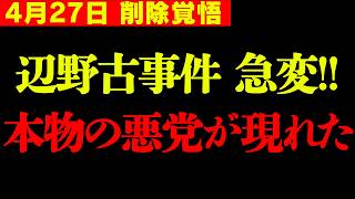 【すぐ消す】※コレを言うと騒ぎになる可能性があります※ 辺野古転覆事故で一番知られたくない”裏情報”を公開します…【浜田聡 同志社 玉城デニー 辺野古】