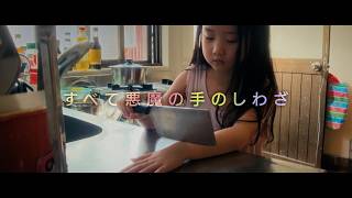 アカデミー賞®︎＜台湾代表作品＞映画『左利きの少女』予告編
