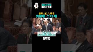 【国会中継】救急の負担増、政府はどう対応しているのか Part 4