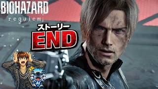 AIにネタバレされたｗ！ #12 END 【AI実況】バイオハザード レクイエム※ネタバレあり