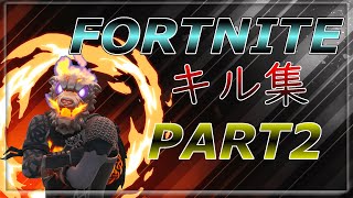 Fortniteキル集＃２「Godzilla」