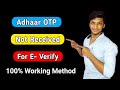 aadhaar otp not received for e verify