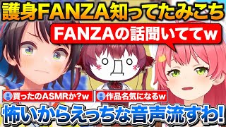 スバルのFANZAデビューを知ってたみこち+マリスバとコラボ後に褒め伸び通話をした話【ホロライブ/さくらみこ/宝鐘マリン/大空スバル】