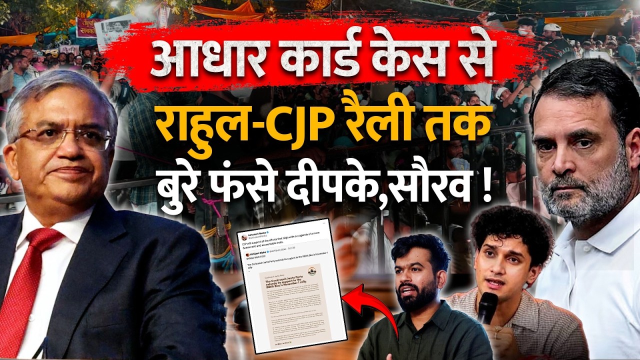 CJP on INDIA Alliance Rally: Saurav Das पर Madras HC का एक्शन,राहुल गांधी के साथ खड़े हुए Dipke!