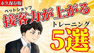 【永久保存版】営業で成果を出したいなら、この5つだけ極めろ！