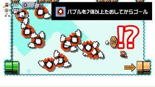 【衝撃】バブルどうやってやっつけるの？【マリオメーカー２　＃１０】