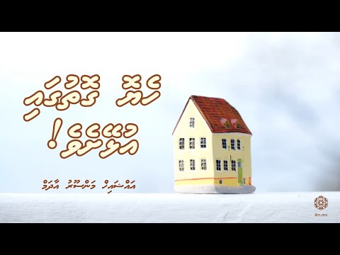 Heyo Gothugai Ulheysheve! | Sheikh Muhammadh Mansoor Adam | Dhivehi