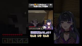 ルカ・カネシロ🦁💰と狂蘭メロコ🌂🕸の可愛すぎるプチ論争#nijisanji_en #にじさんじen切り抜き #lucakaneshiro #melocokyoran