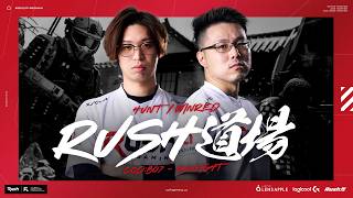 【CoD:BO7】Rush道場最終回！！視聴者とのガンファイト２ｖｓ２！！【はんてぃ  / Rush Gaming】