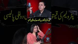 PMLN's  duplicitous policy on petroleum prices | Pakistan | Naeem Hani