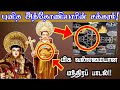 சாத்தானின் சோதனைகளை விரட்டும் பாடல் 