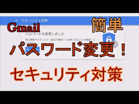 Gmail パスワードの変更: すぐに完了します